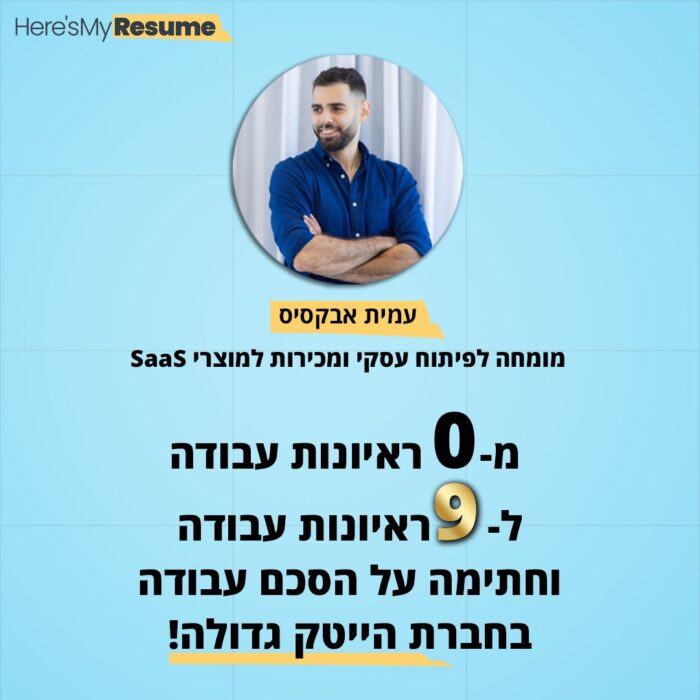 קורות חיים למשרות